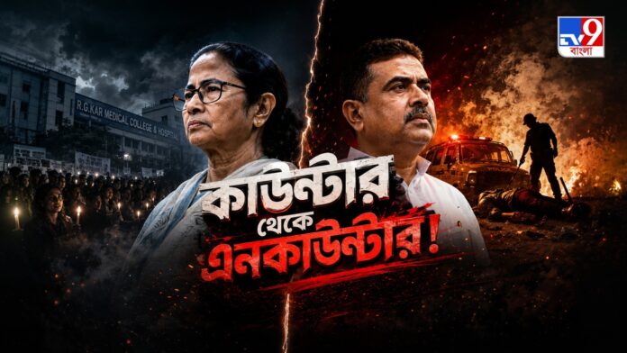 TV9 বাংলার নতুন নিউজ সিরিজ ‘কাউন্টার থেকে এনকাউন্টার!’, ১২ জুলাই, ২০২৬, রবিবার রাত ১০ টায়